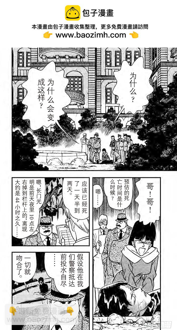 名偵探柯南 - FILE.2 電話的真相 - 2