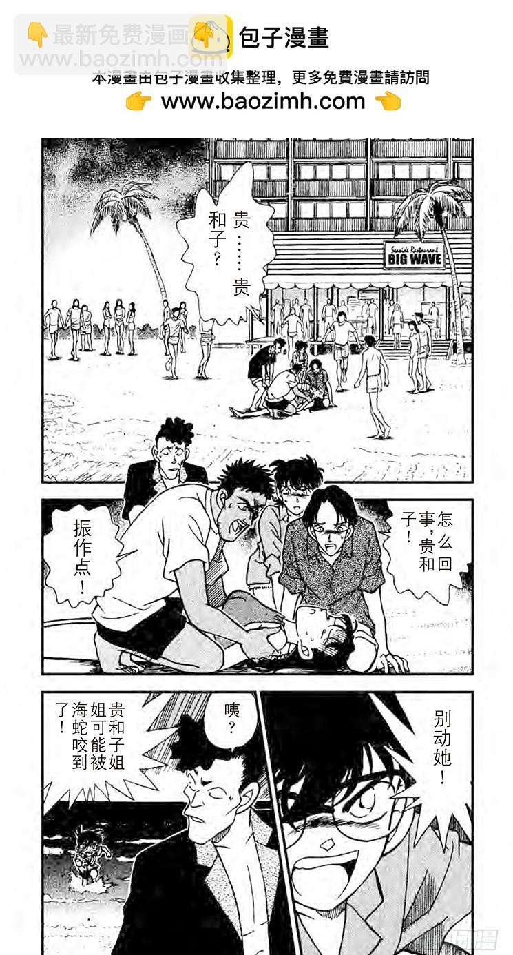 名偵探柯南 - FILE.4 逃跑的兇器 - 2