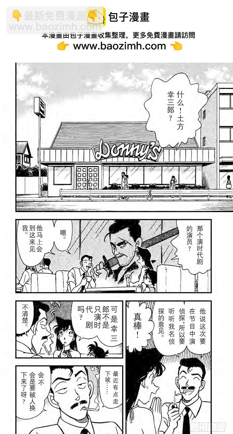 名偵探柯南 - FILE.10 藝人總動員 - 2