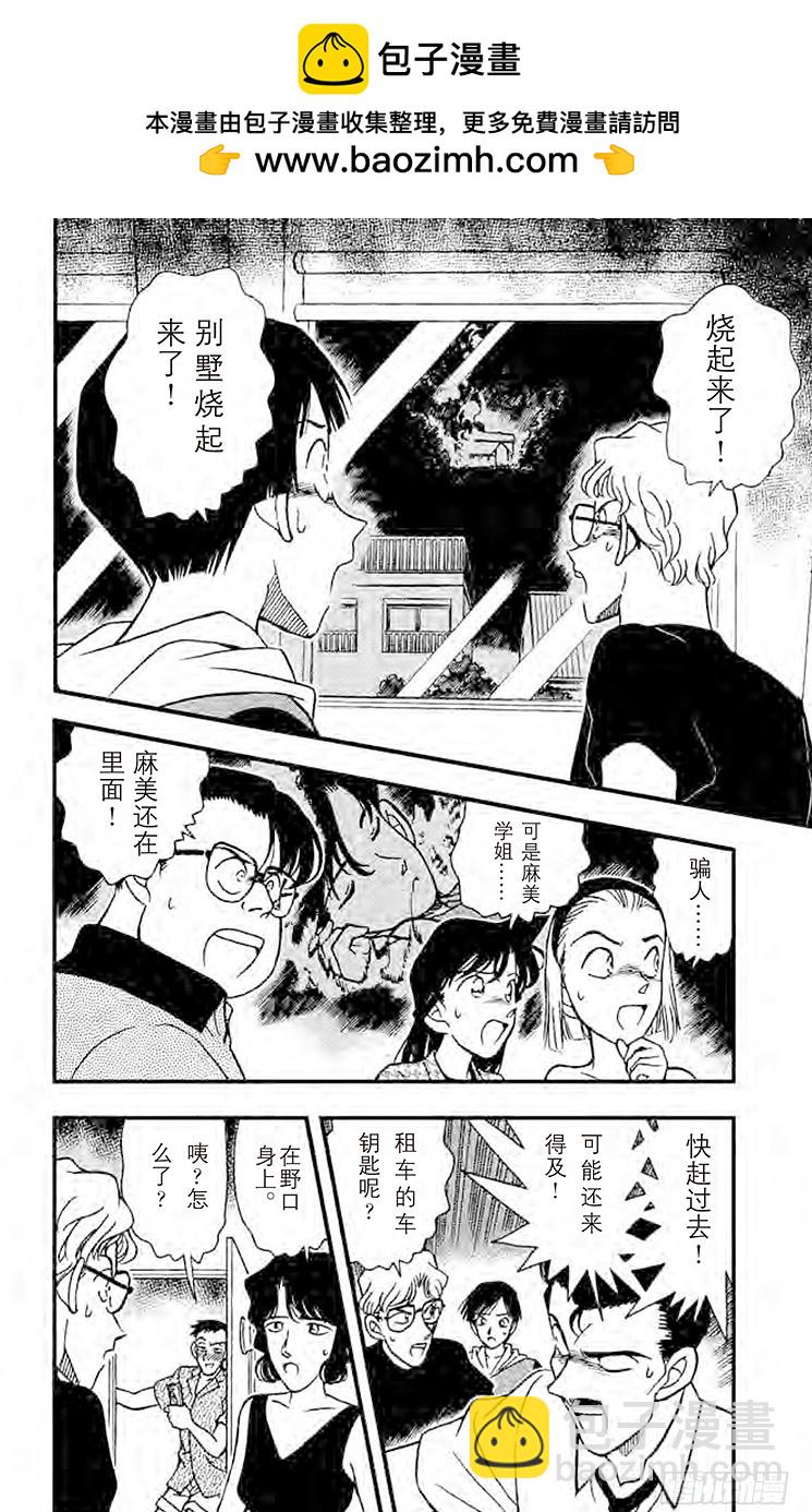 名偵探柯南 - FILE.4 火災的真相 - 2