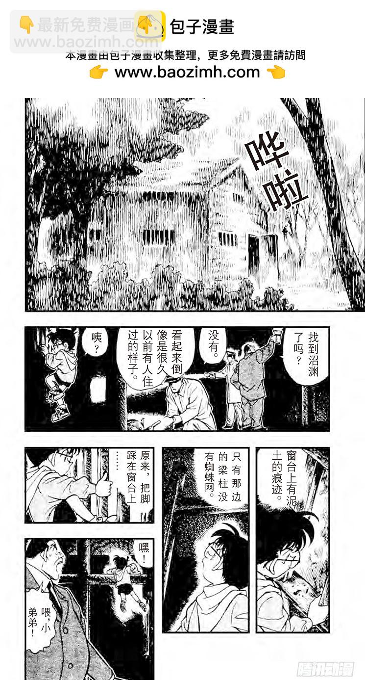名偵探柯南 - FILE.8 駕照的秘密 - 2