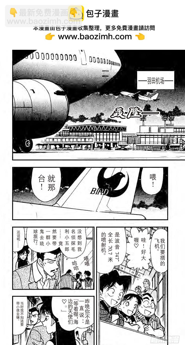 名偵探柯南 - FILE.4 最初的招呼 - 2
