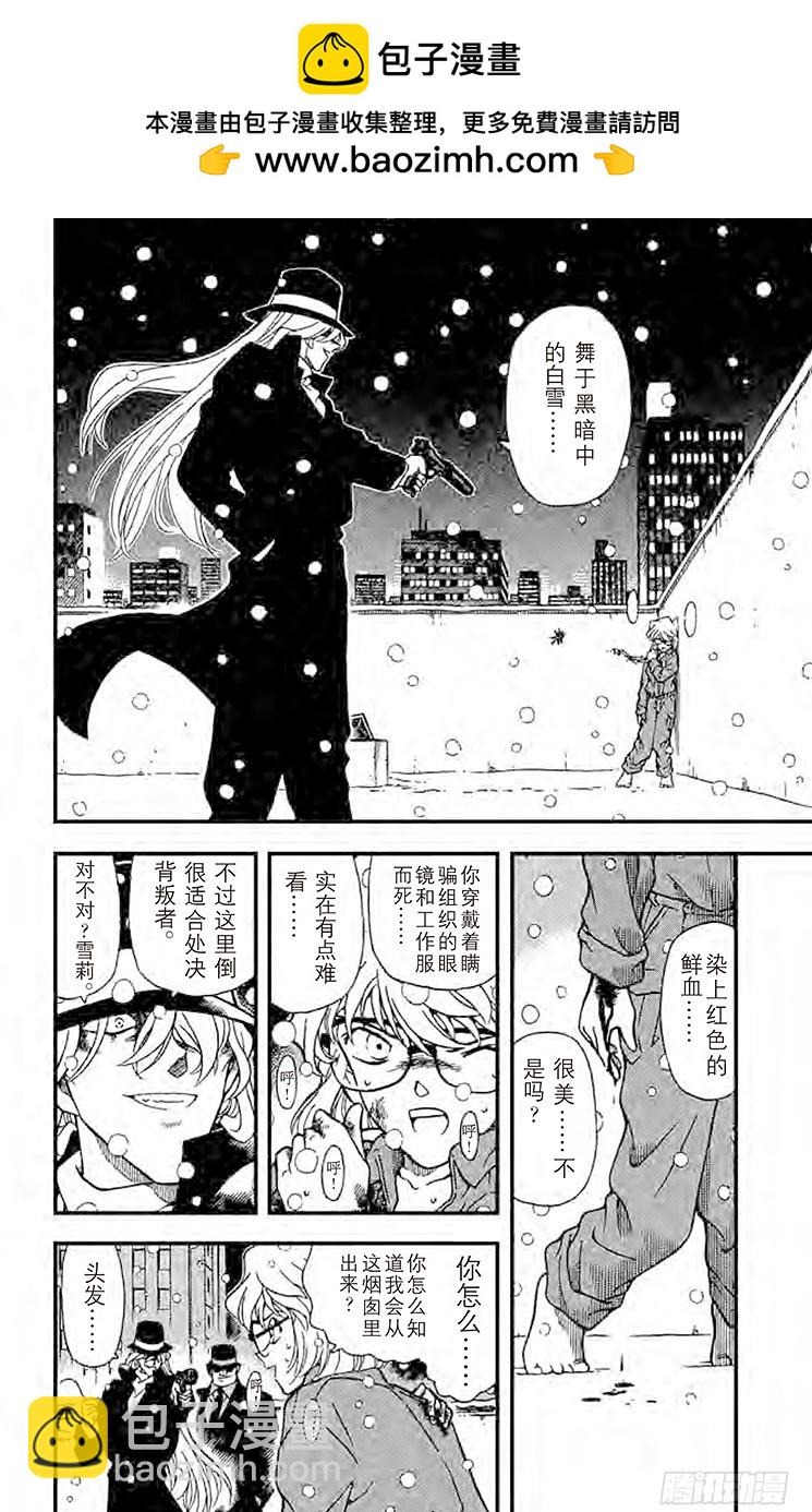 名偵探柯南 - FILE.11 白色世界 - 2