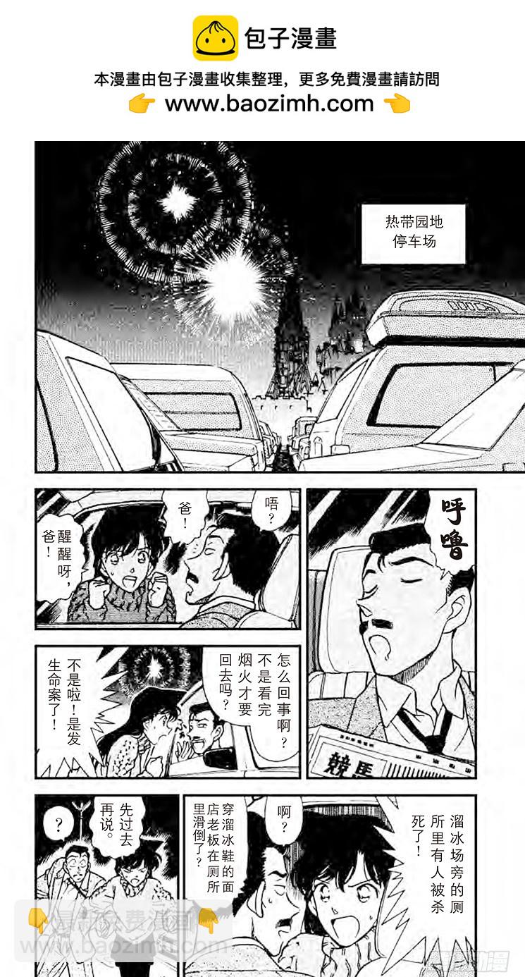 名偵探柯南 - FILE.2 死人不會說話 - 2