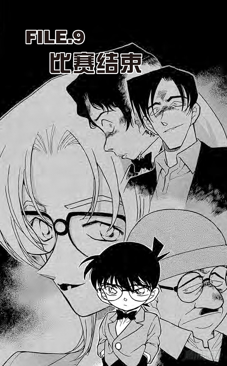名偵探柯南 - FILE.9 比賽結束 - 1
