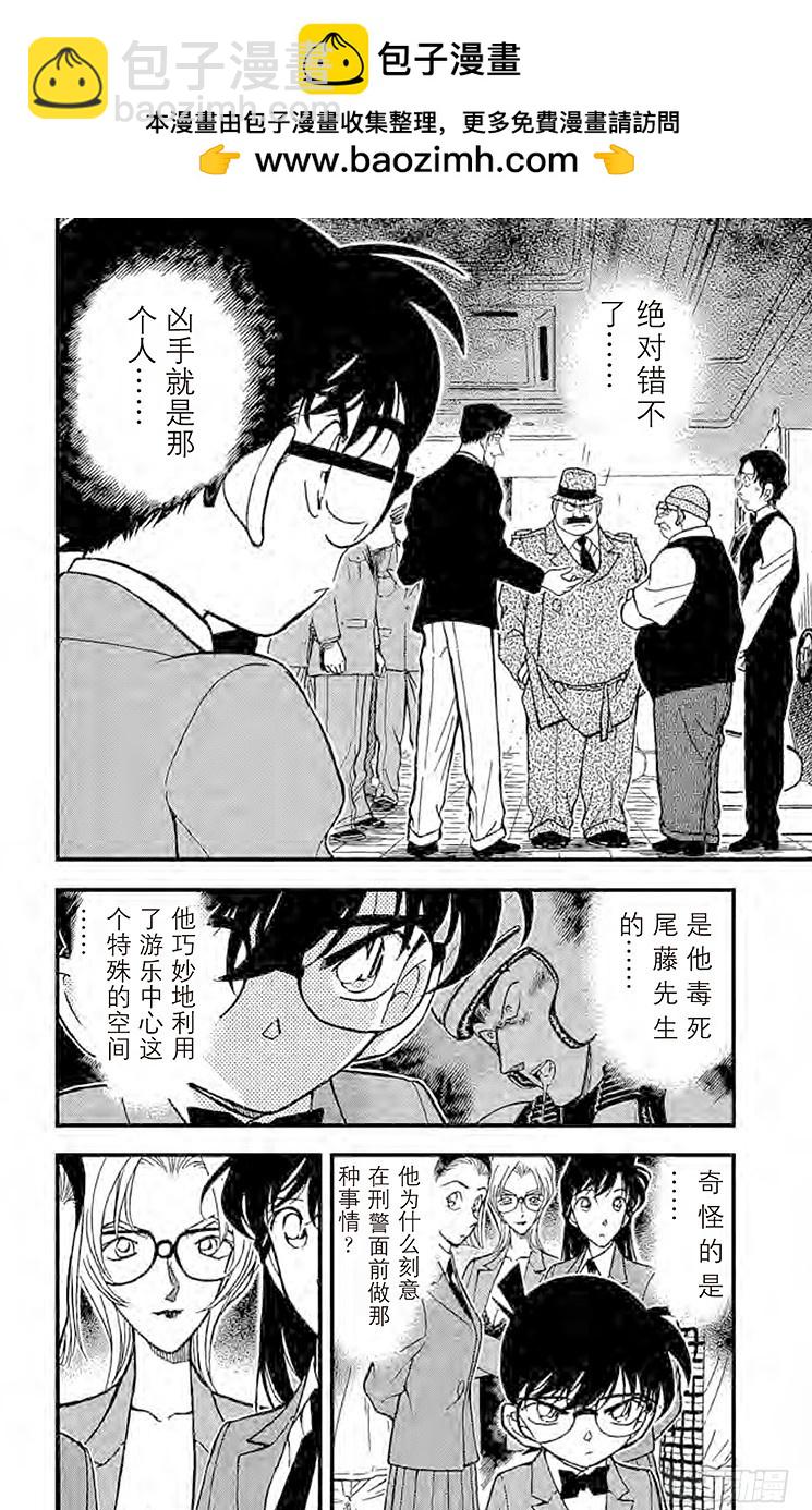 名偵探柯南 - FILE.9 比賽結束 - 2