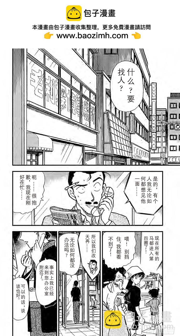 名偵探柯南 - FILE.3 說謊的人 - 2