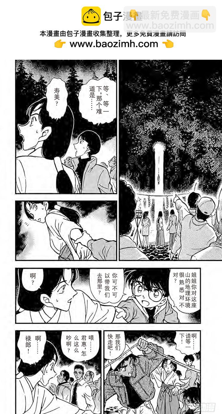 名偵探柯南 - FILE.7 命樣的預言 - 2