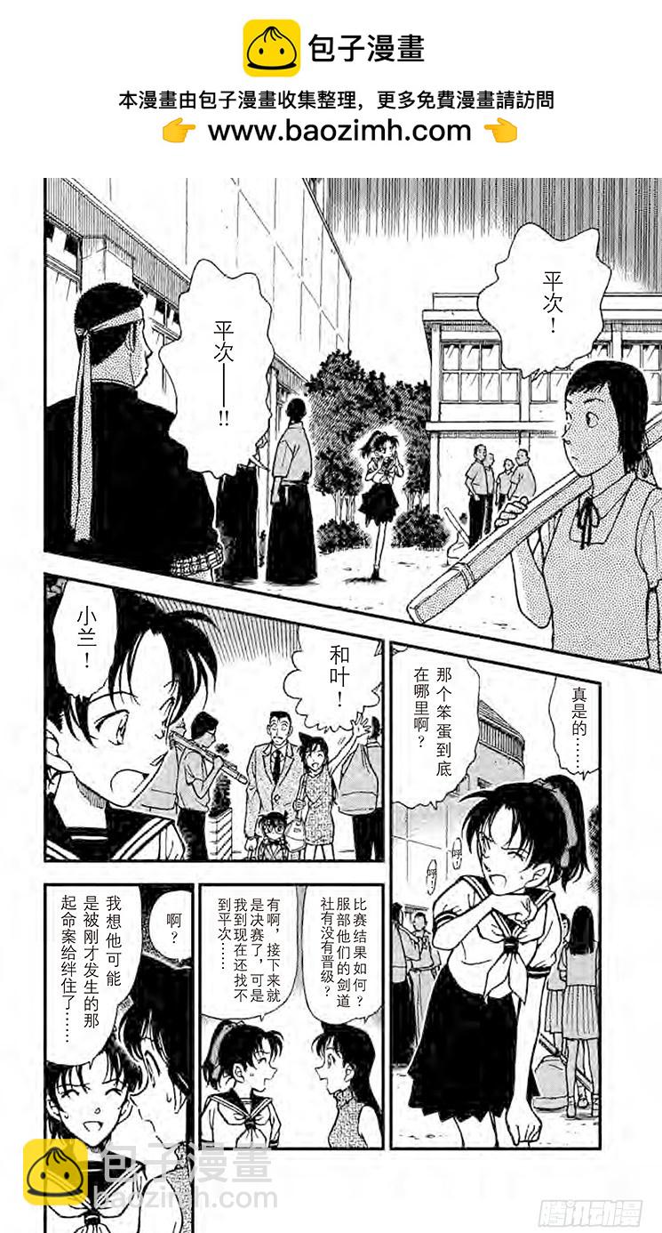 名偵探柯南 - FILE.10 審判的劍士 - 2