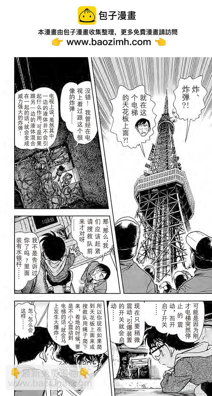 名偵探柯南 - FILE.11 這個世上最 - 2