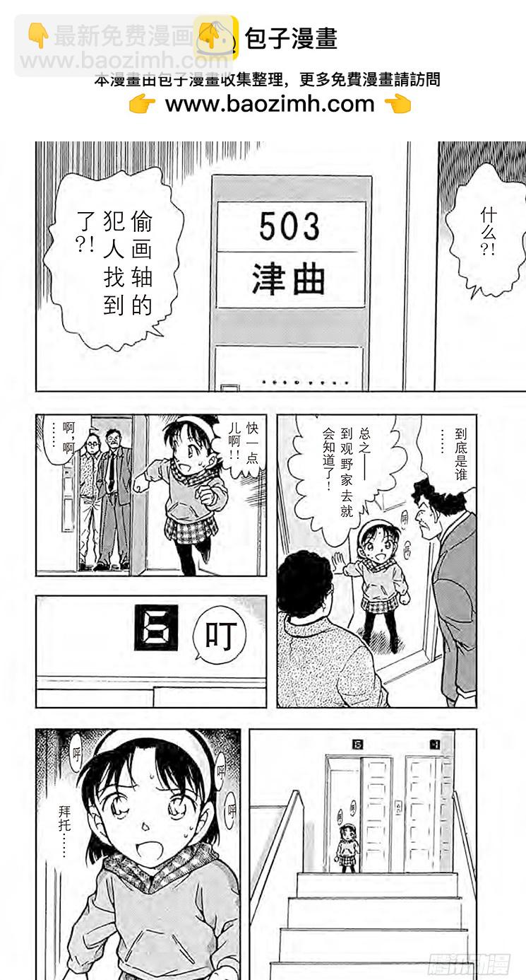名偵探柯南 - FILE.4 夕陽與樓梯 - 2