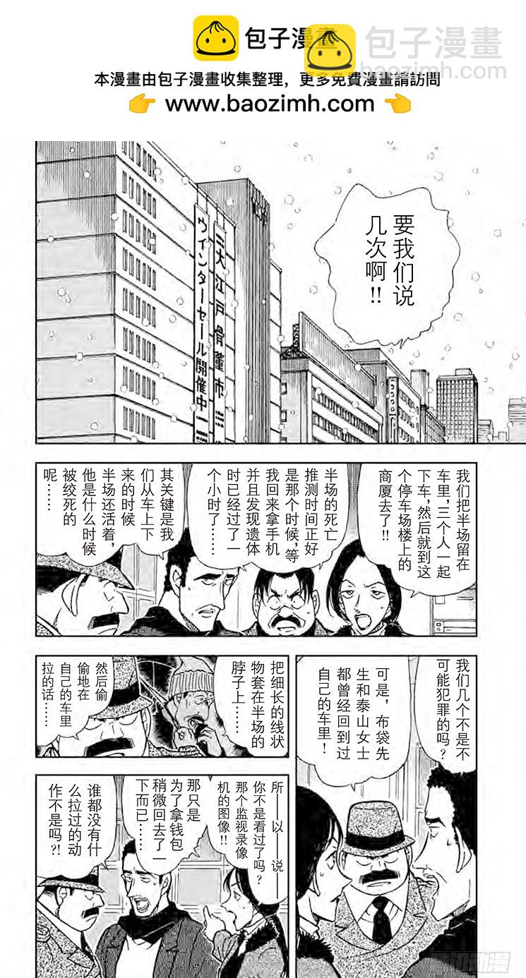 名偵探柯南 - FILE.9 無法逃走的目標 - 2