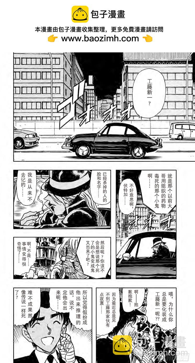 名偵探柯南 - FILE.10 腐爛的蘋果 - 2