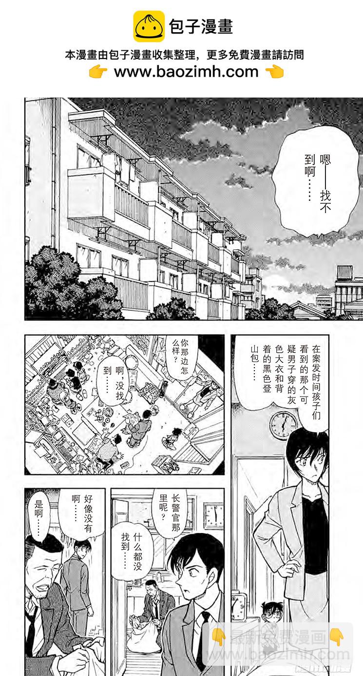 名偵探柯南 - FILE.6 不懷疑嗎？ - 2
