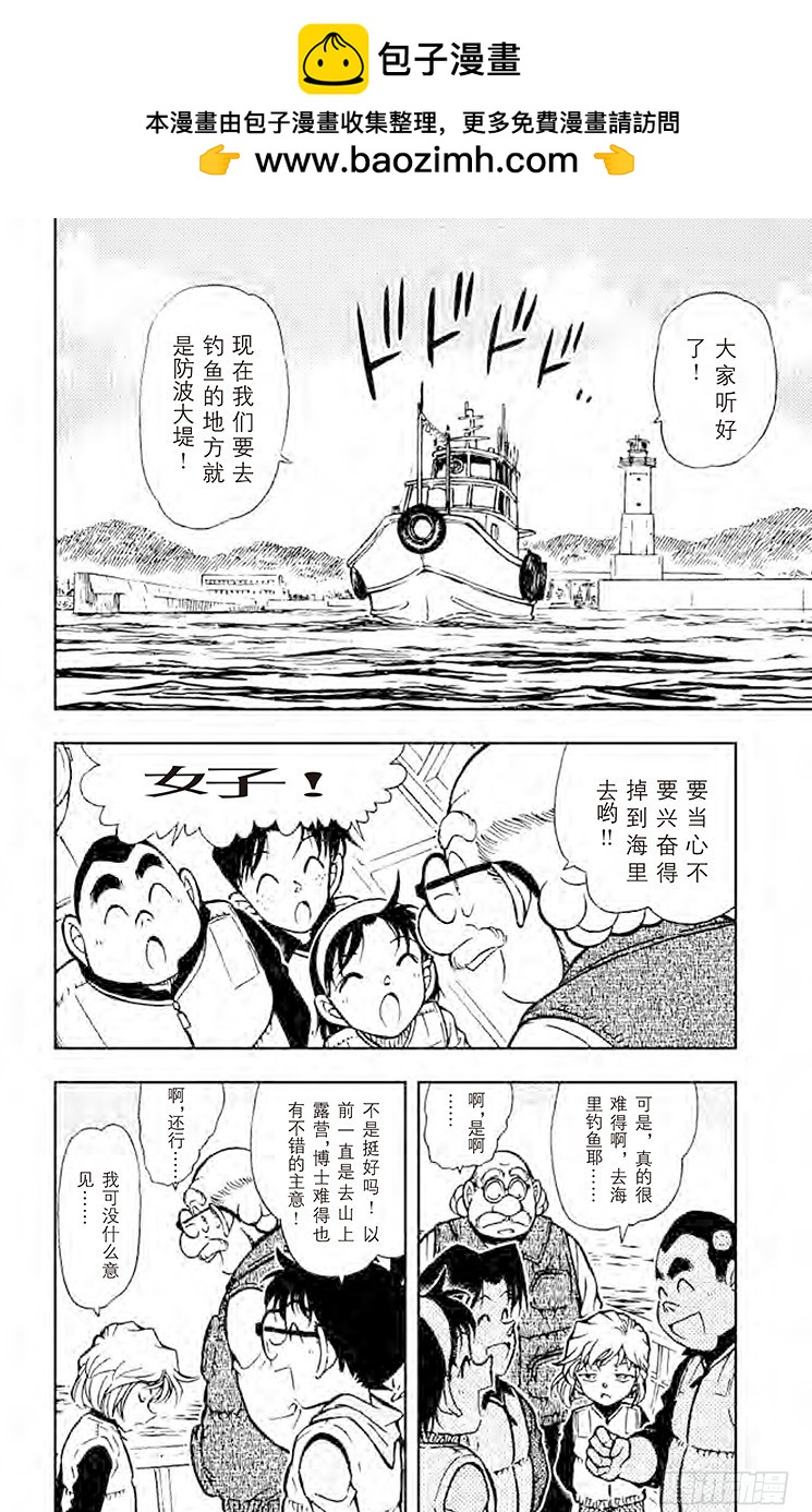 名偵探柯南 - FILE.3 設在海上的密室 - 2