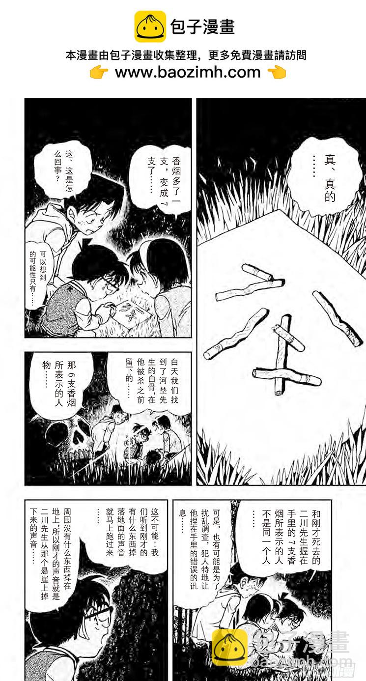 名偵探柯南 - FILE.11 對星星許願 - 2