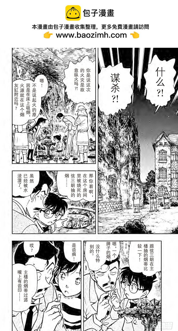 名偵探柯南 - FILE.4 安魂曲 - 2