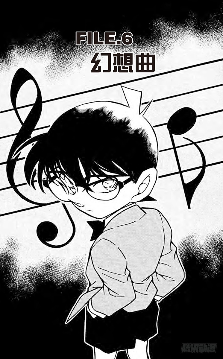 名偵探柯南 - FILE.6 幻想曲 - 1