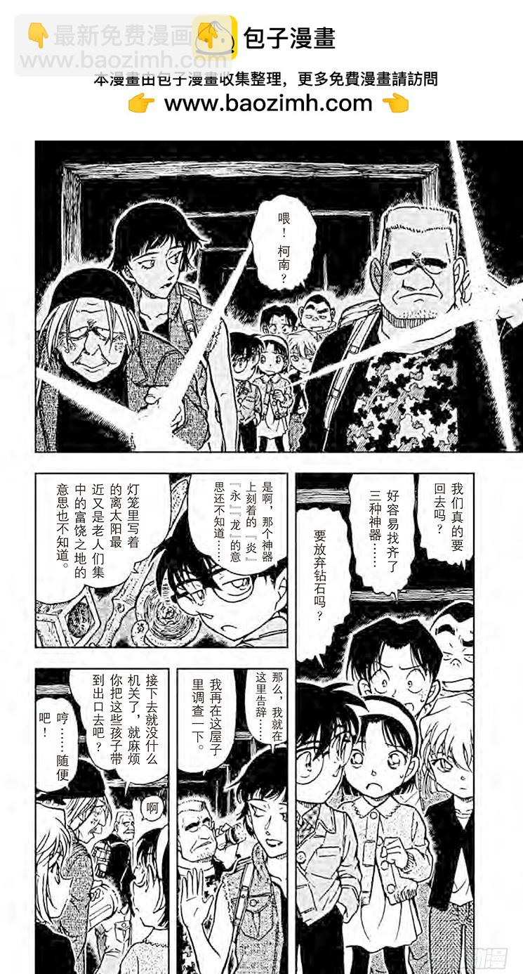 名偵探柯南 - FILE.10 不滅 - 2