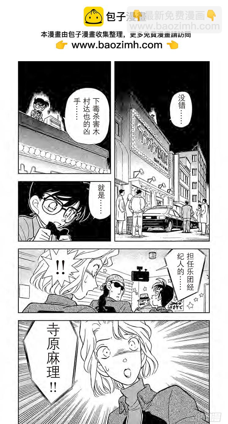 名偵探柯南 - FILE.9 擦肩而過的兩人 - 2