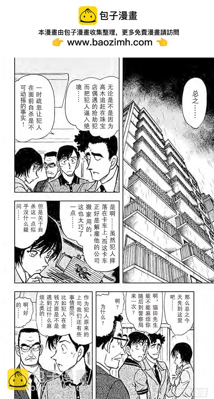名偵探柯南 - FILE.7 從天空到地面 - 2