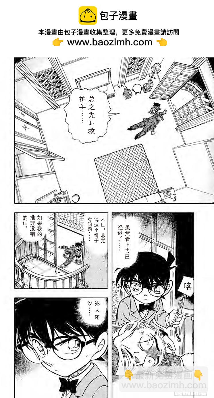 名偵探柯南 - FILE.6 甦醒的惡魔 - 2