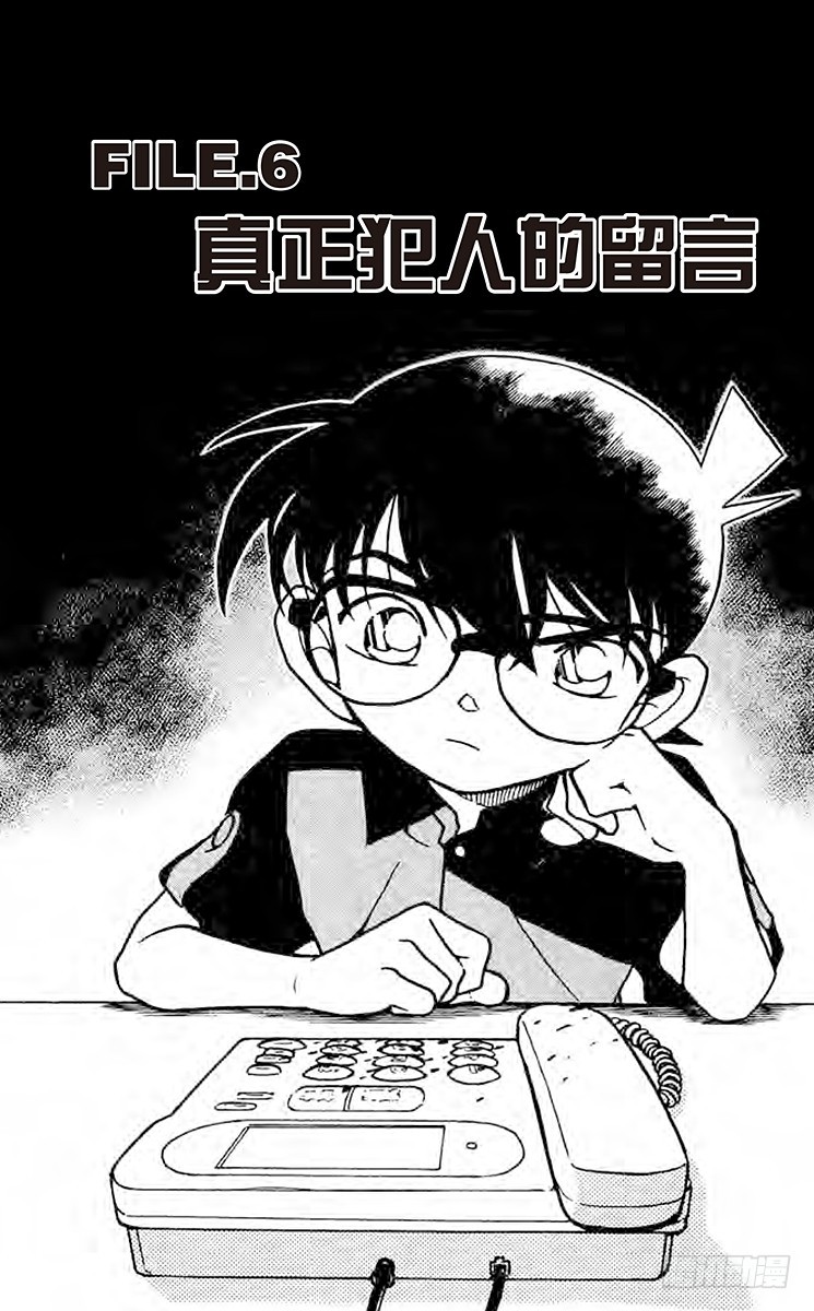 名偵探柯南 - FILE.6 真正犯人的留言 - 1