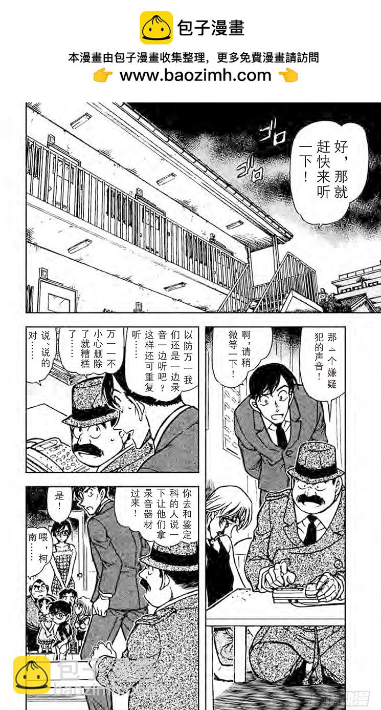 名偵探柯南 - FILE.6 真正犯人的留言 - 2