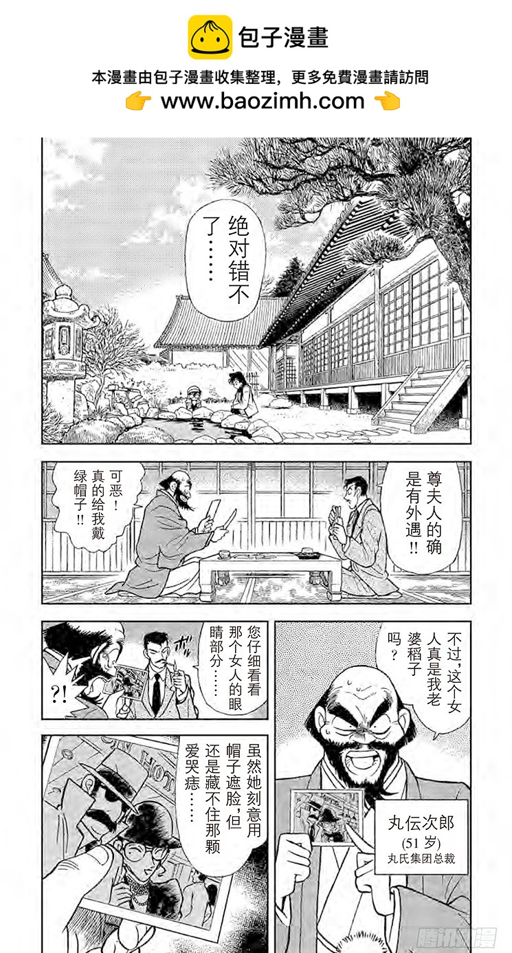 名偵探柯南 - FILE.2 三名拜訪者 - 2