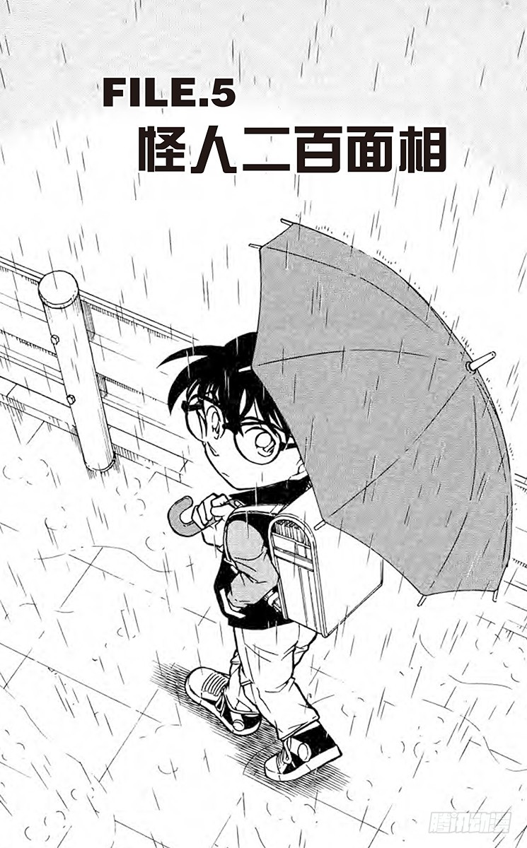 名偵探柯南 - FILE.5 怪人二百面相 - 1