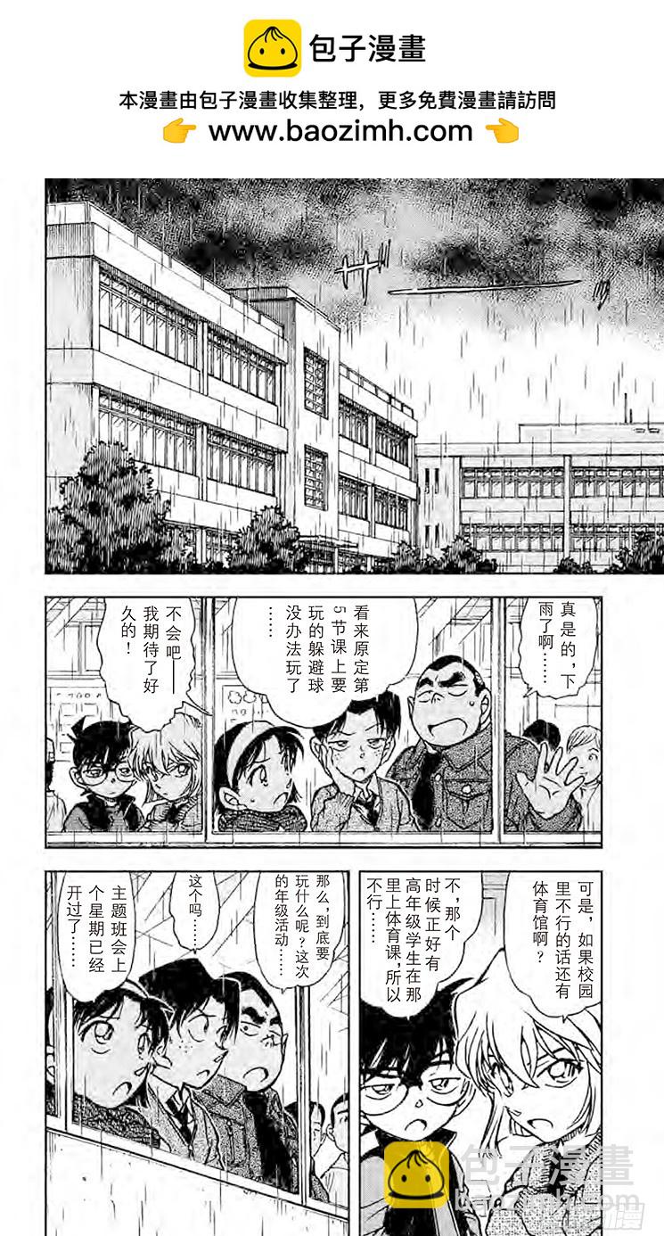 名偵探柯南 - FILE.5 怪人二百面相 - 2