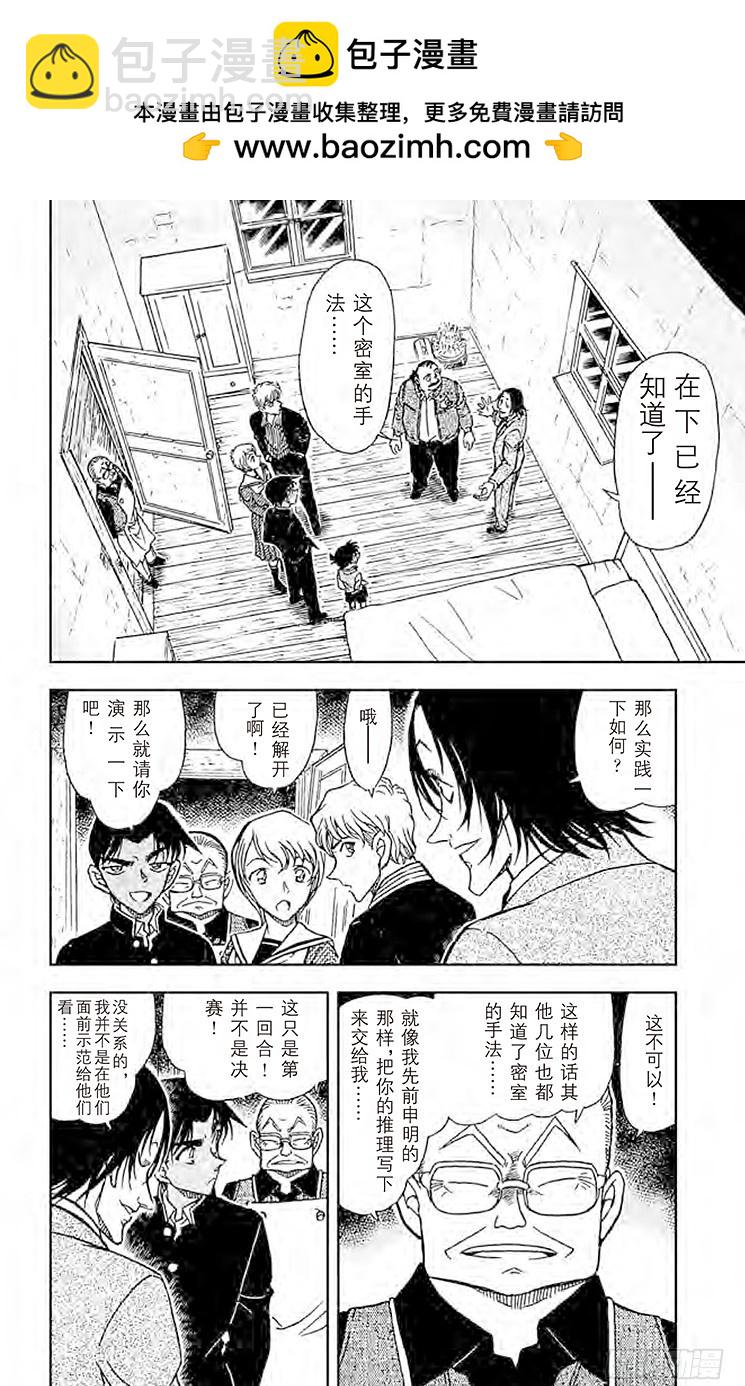 名偵探柯南 - FILE.11 密室證明 - 2