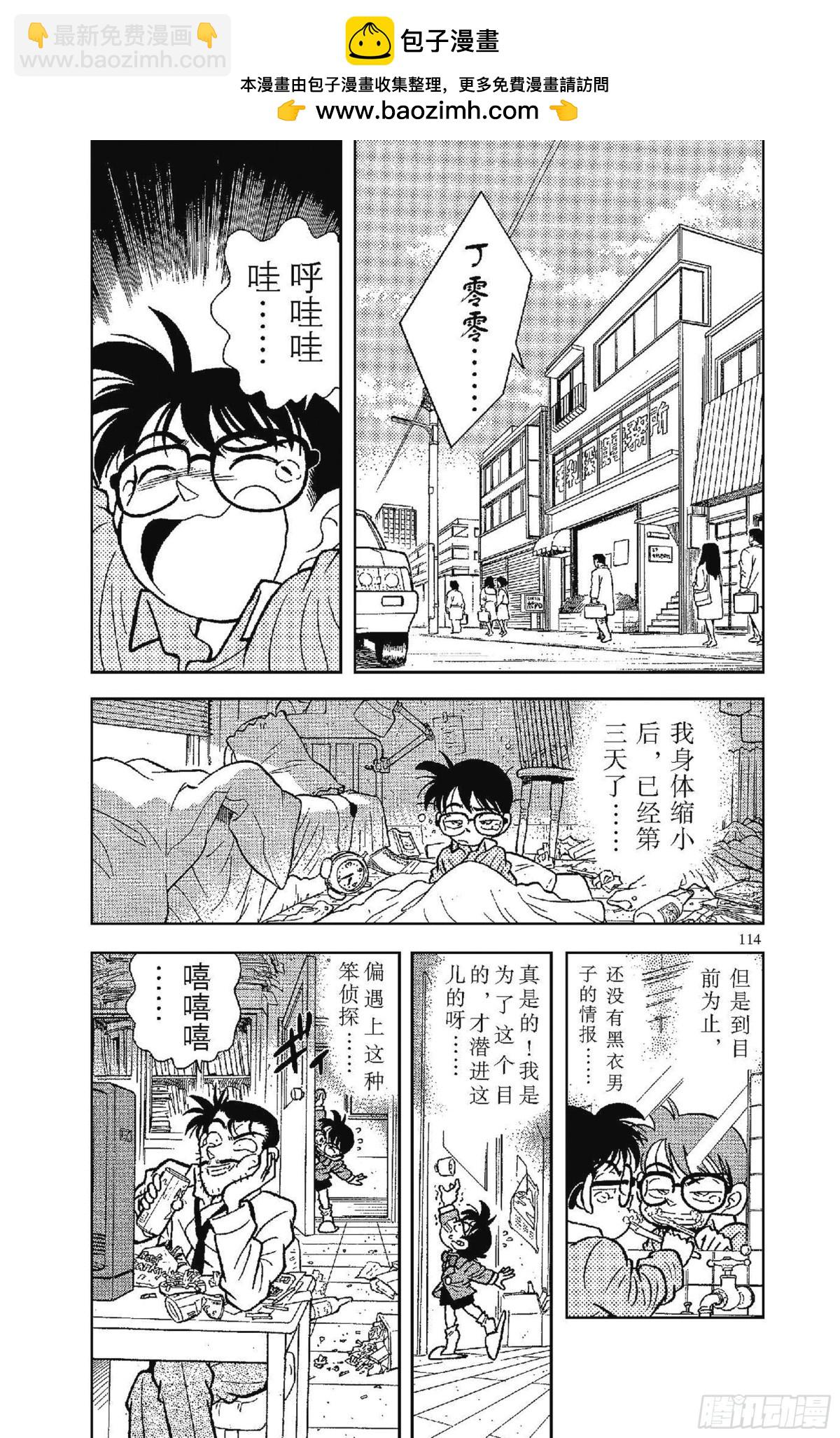名偵探柯南 - FILE.6 迷糊偵探變成名偵 - 2