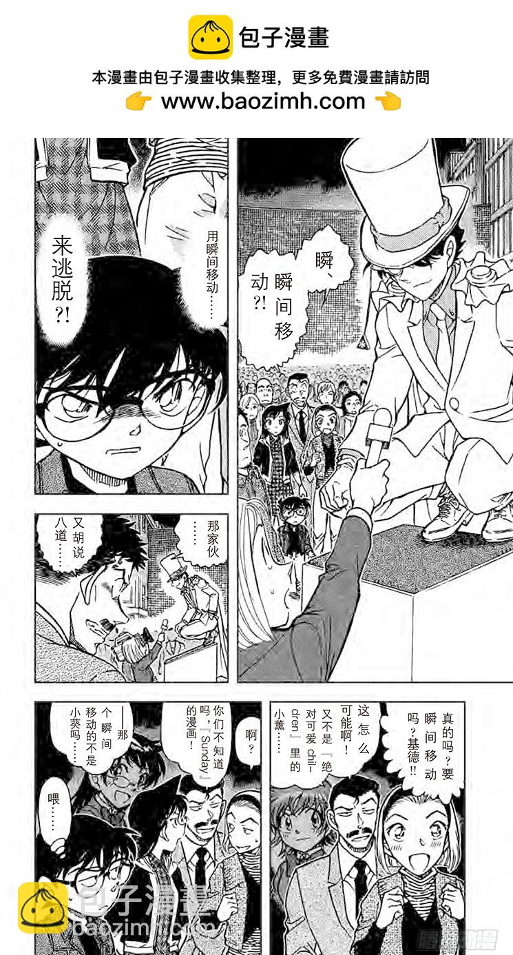 名偵探柯南 - FILE.2 瞬間移動 - 2