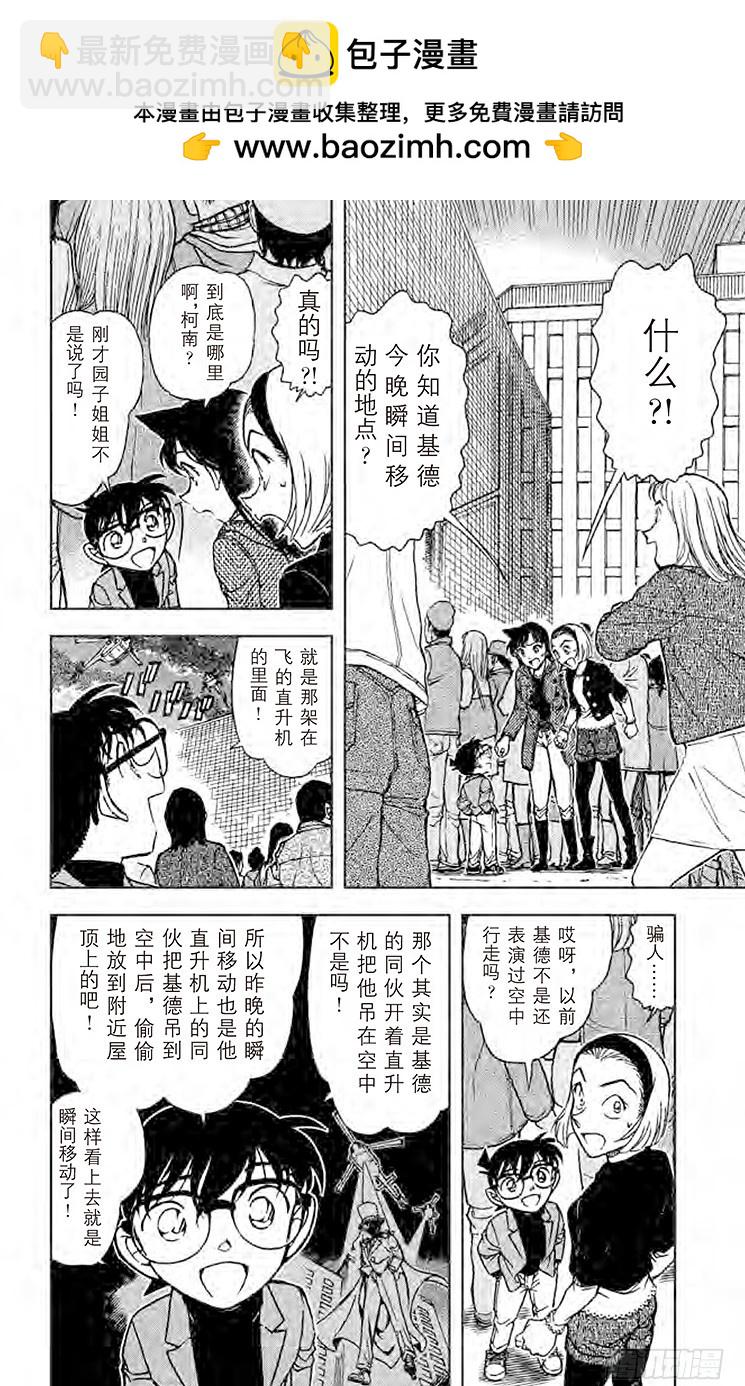 名偵探柯南 - FILE.4 Zero - 2