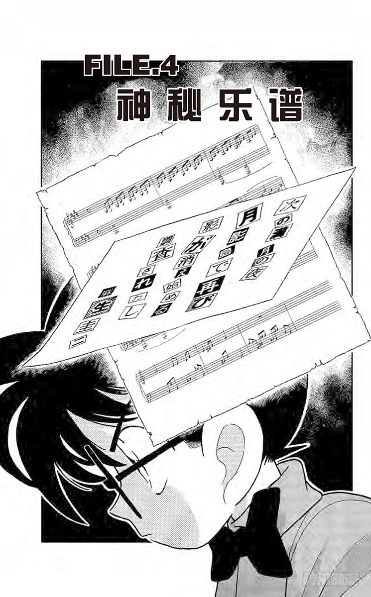 名偵探柯南 - FILE.4 神秘樂譜 - 1