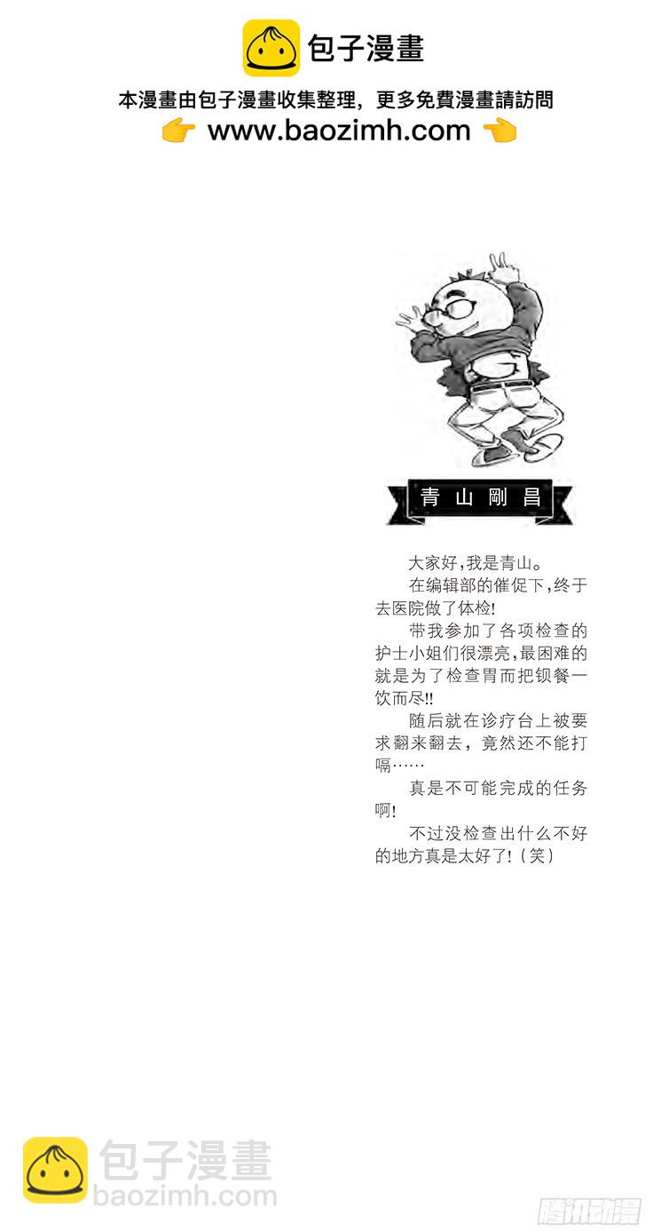 名偵探柯南 - 第64卷FILE.1 一角巖 - 2