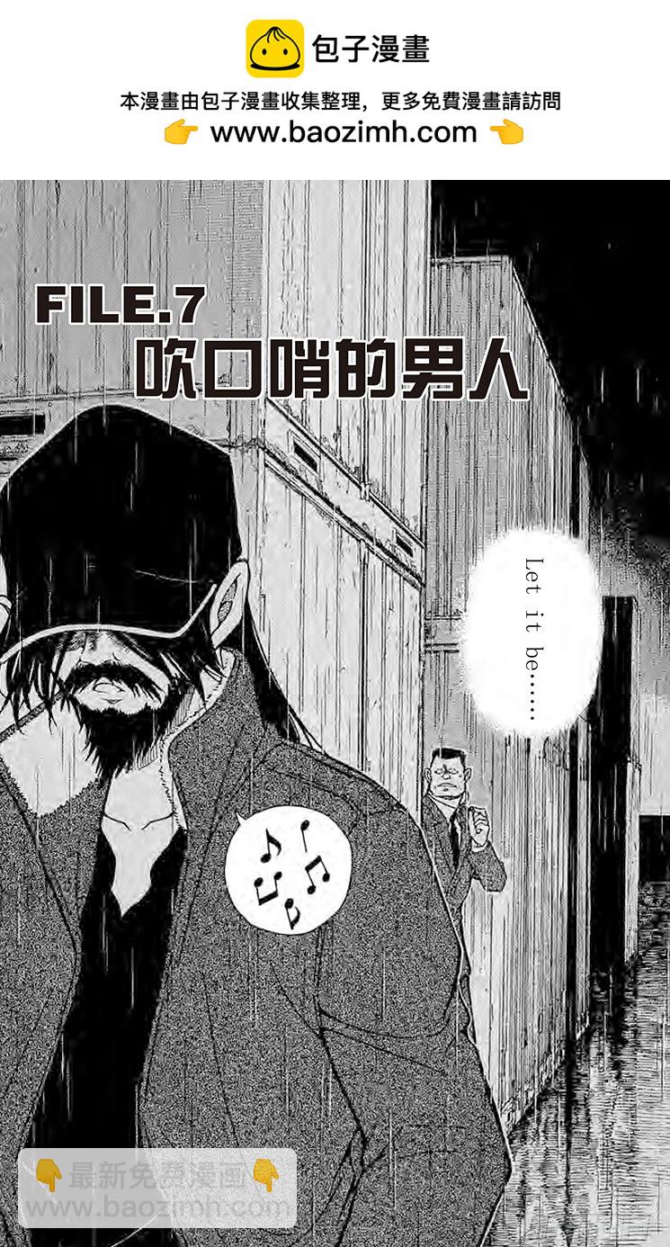 名偵探柯南 - FILE.7 吹口哨的男人 - 2