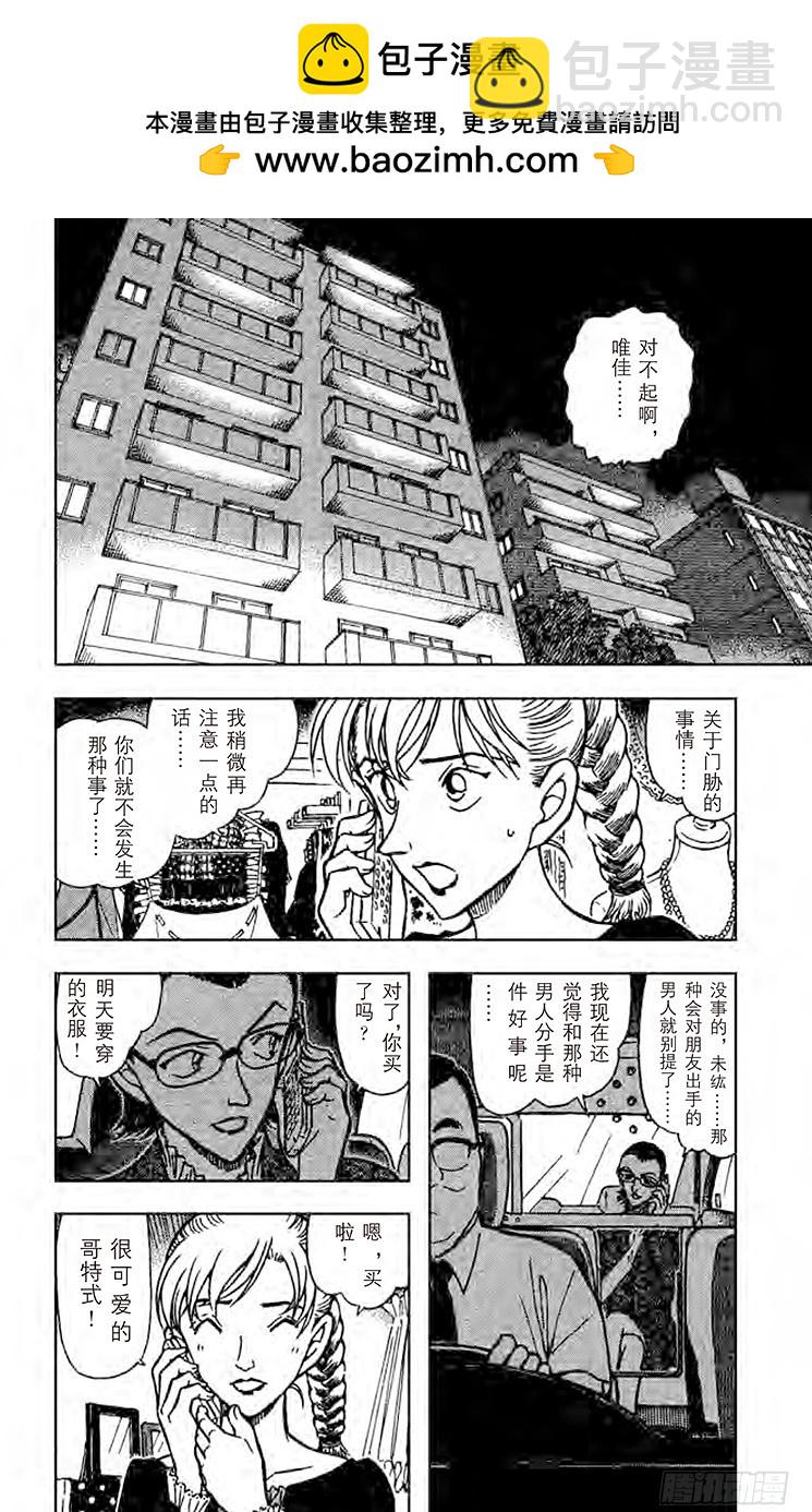 名偵探柯南 - FILE.11 哥特式蘿莉 - 2