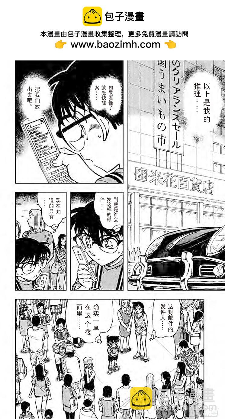 名偵探柯南 - FILE.8 安靜的戰爭 - 2