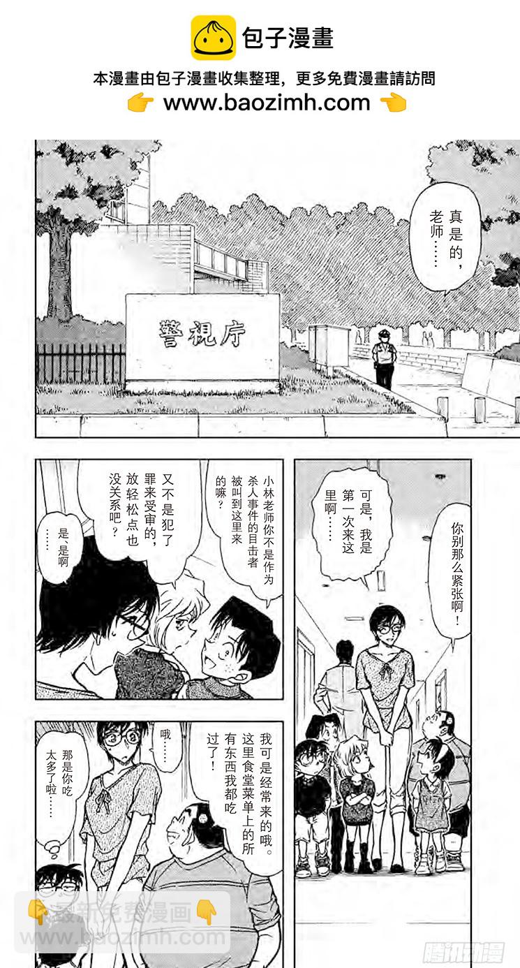 名偵探柯南 - FILE.10 小林老師的誤會 - 2