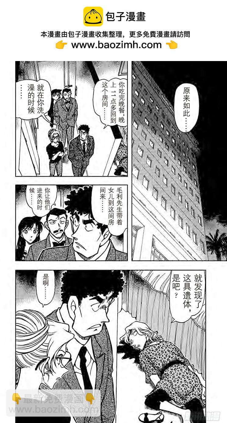 名偵探柯南 - FILE.3 先抑後揚 - 2