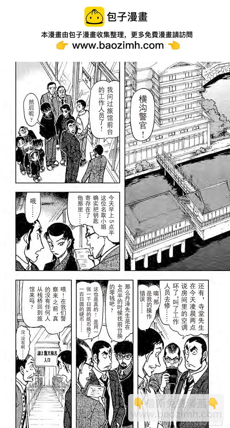 名偵探柯南 - FILE.6 以眼還眼 - 2