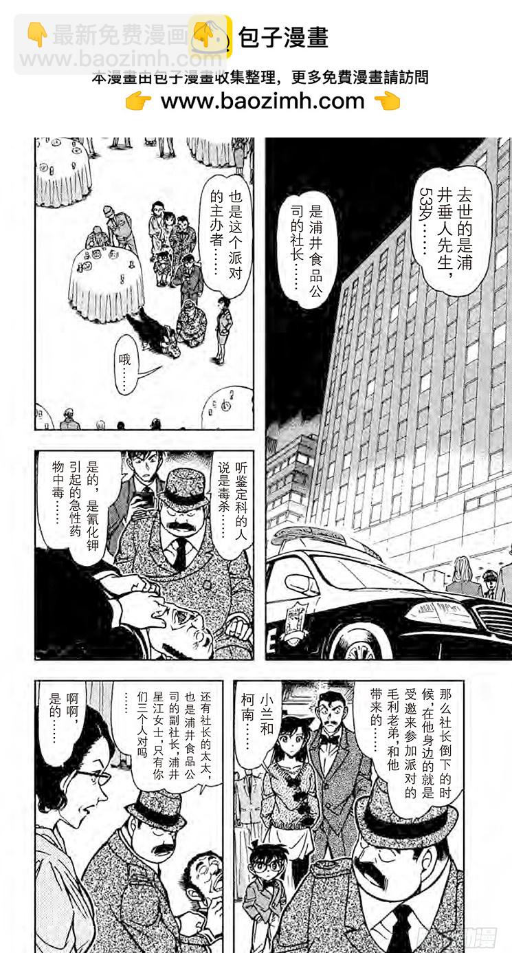 名偵探柯南 - FILE.8 奇蹟般的手法 - 2