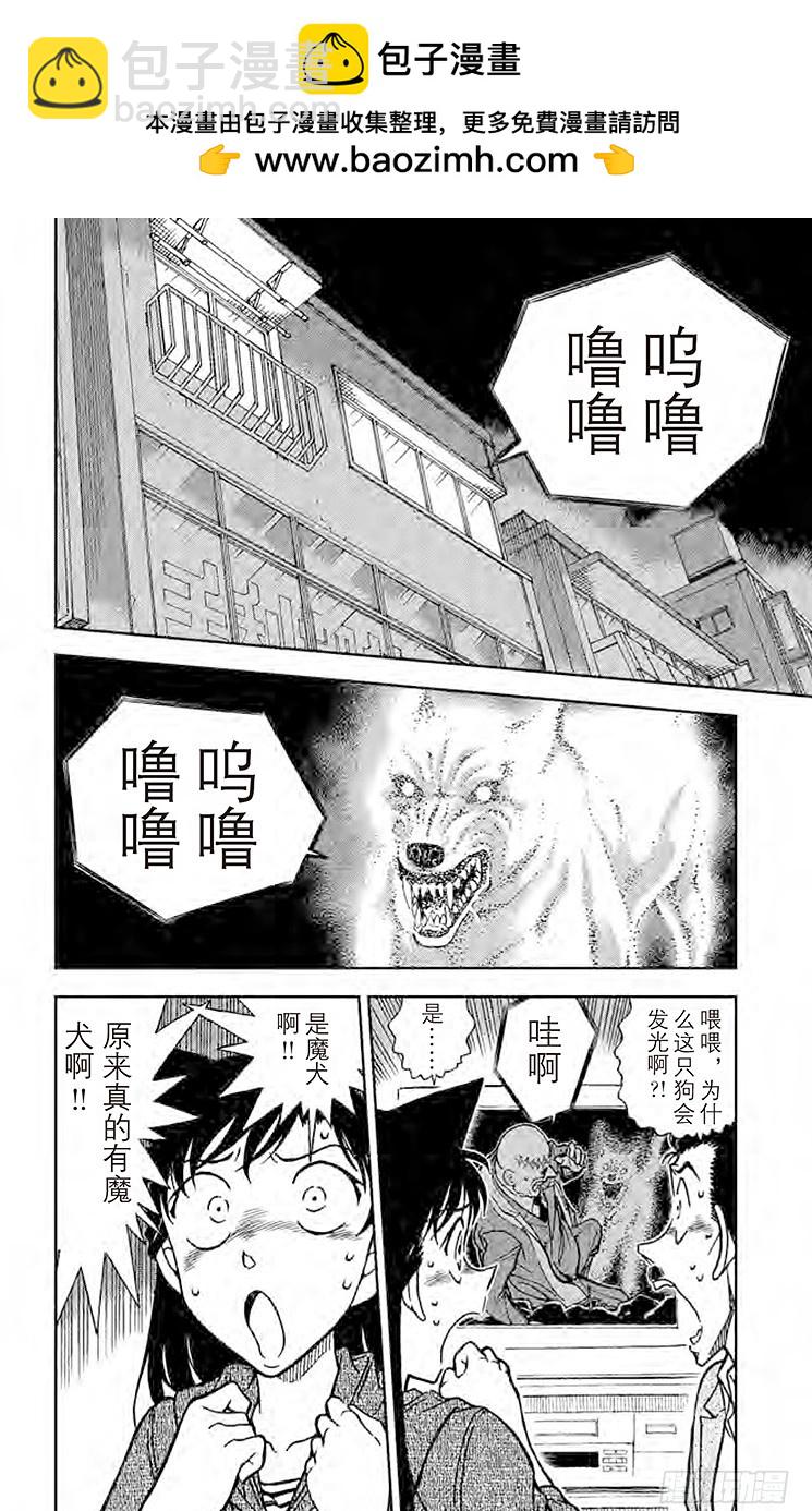 名偵探柯南 - FILE.5 魔犬 - 2