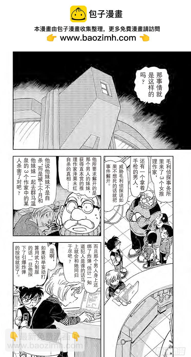 名偵探柯南 - FILE.10 外號的法則 - 2