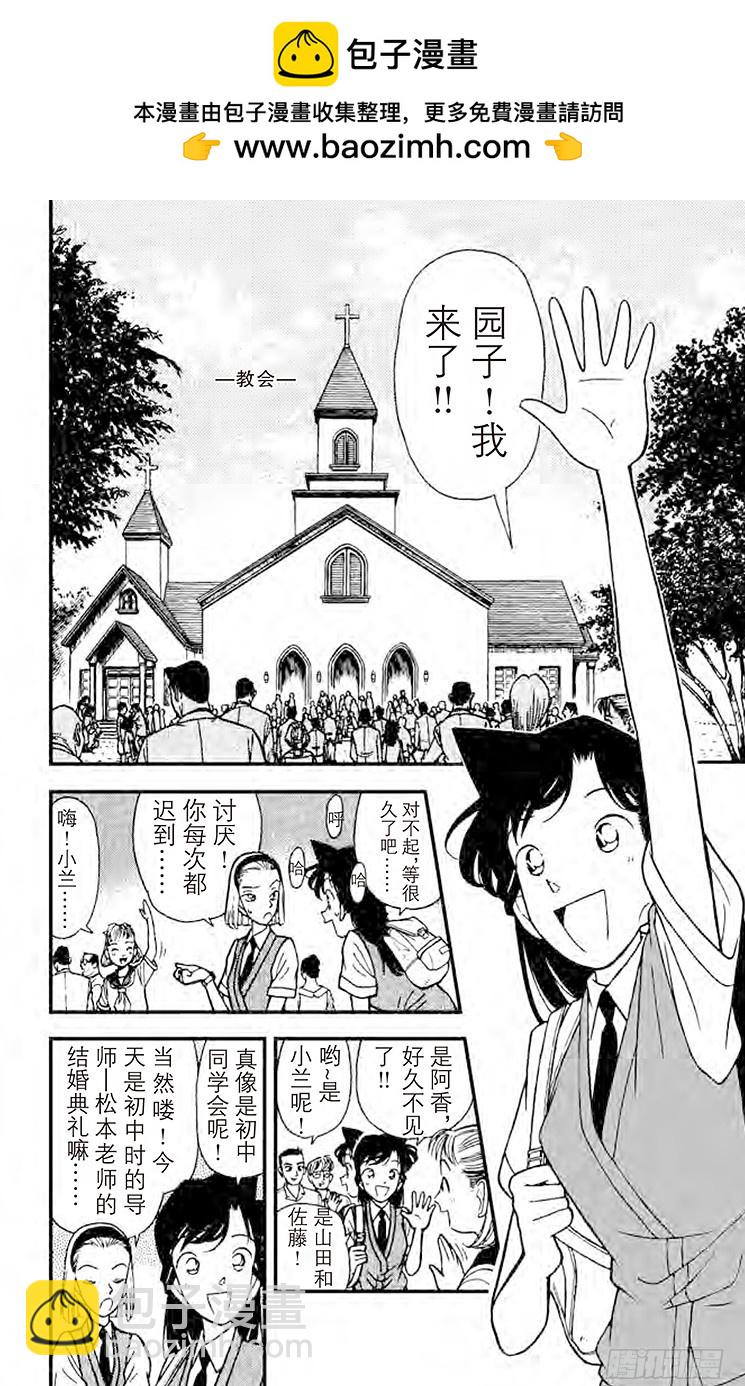 名偵探柯南 - FILE.8 新婚的悲劇 - 2