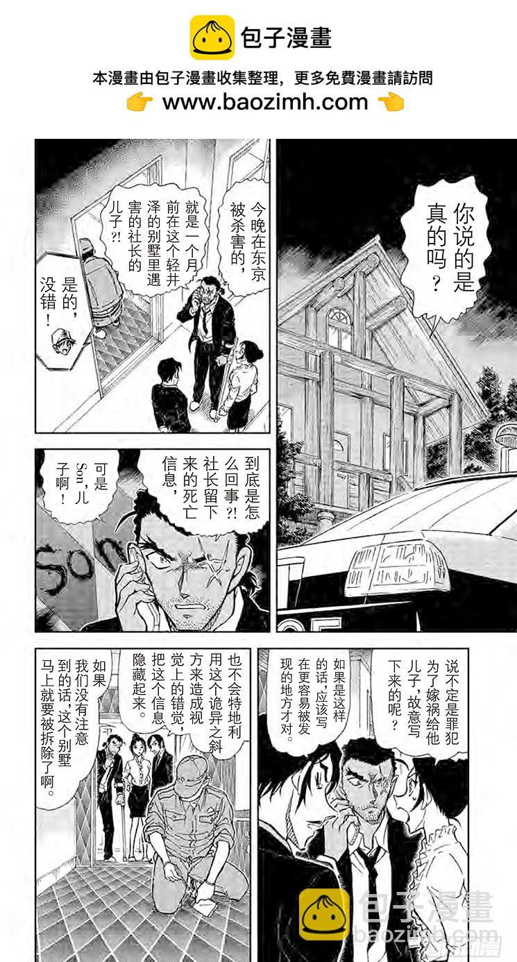 名偵探柯南 - FILE.11 誓言的現場調查 - 2