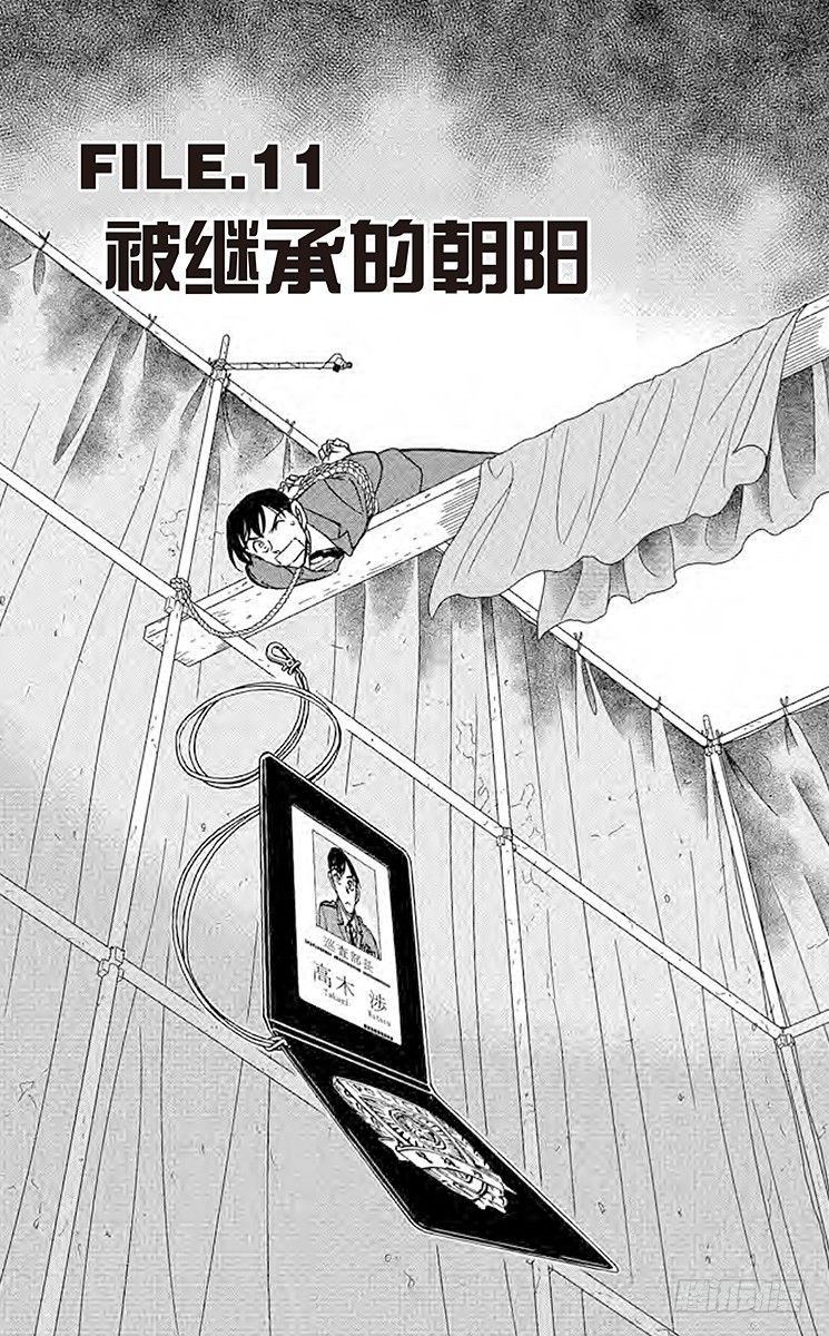 名偵探柯南 - FILE.11 被繼承的朝陽 - 1