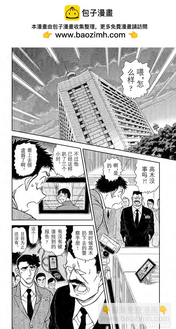 名偵探柯南 - FILE.11 被繼承的朝陽 - 2
